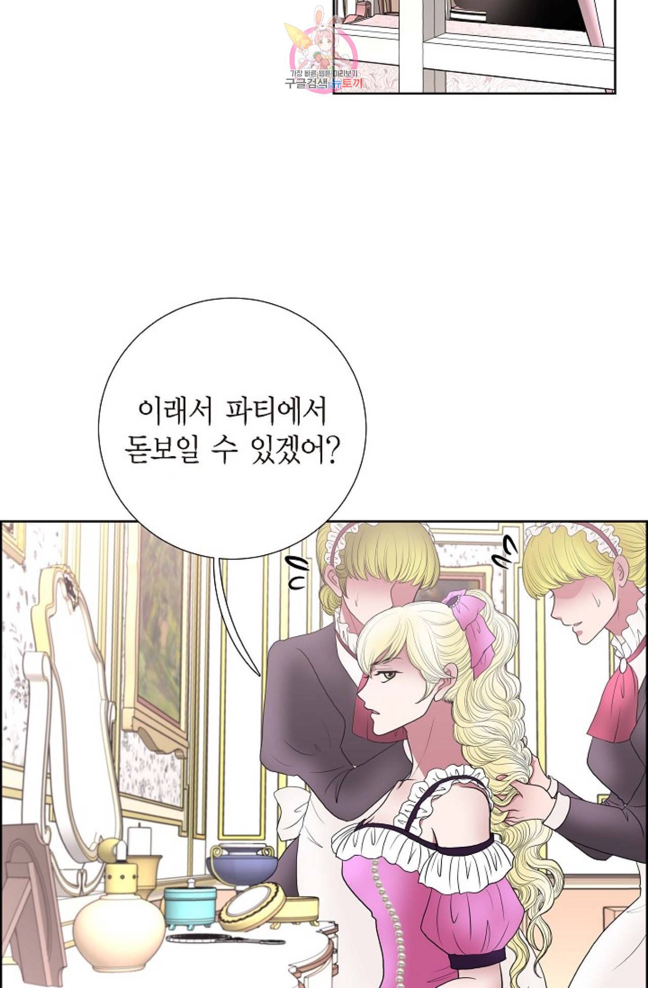폐하의 무릎 위  27화 2