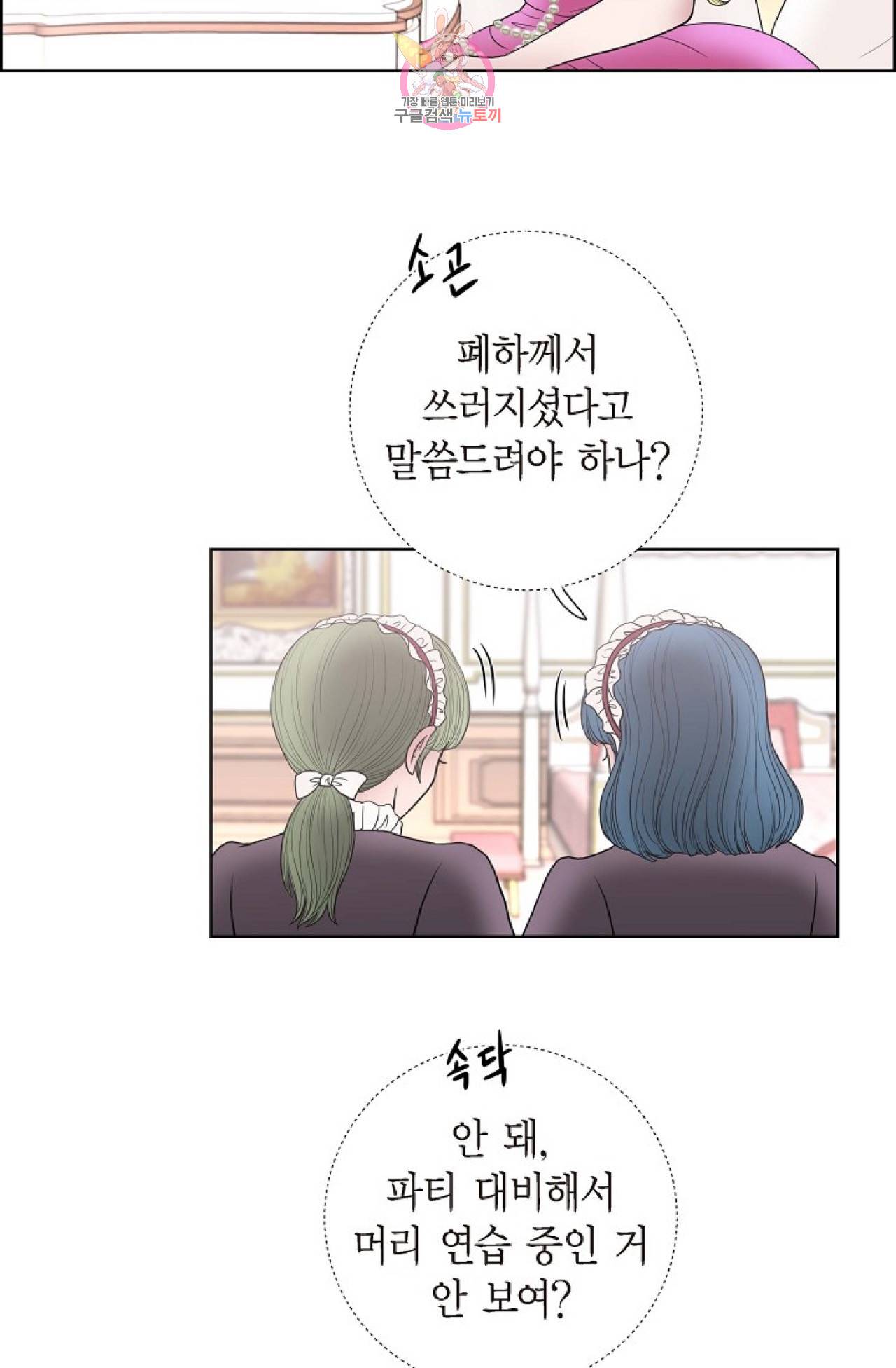 폐하의 무릎 위  27화 3