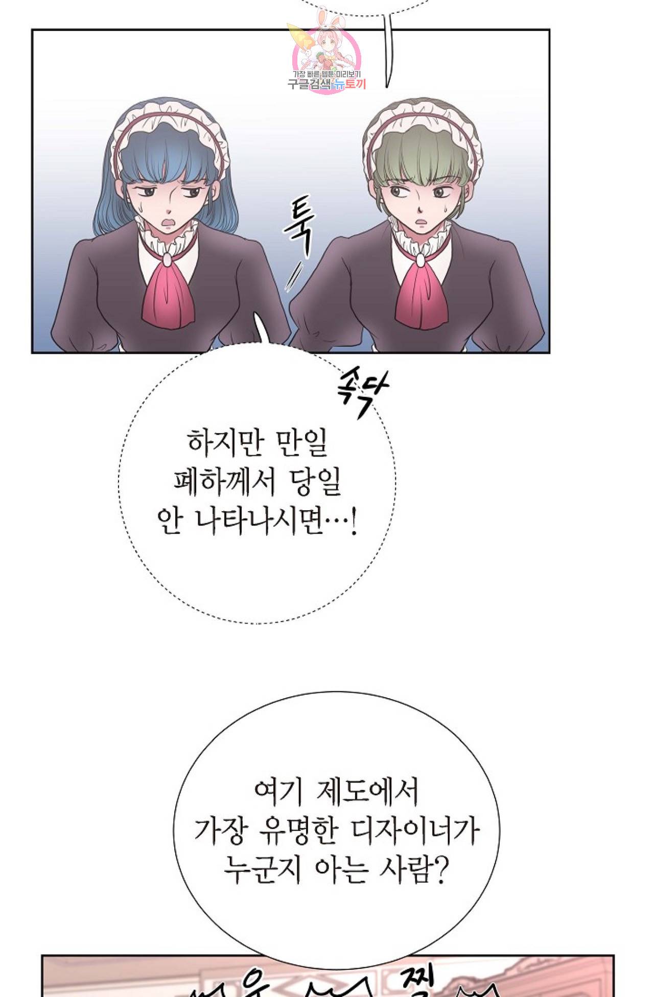 폐하의 무릎 위  27화 4