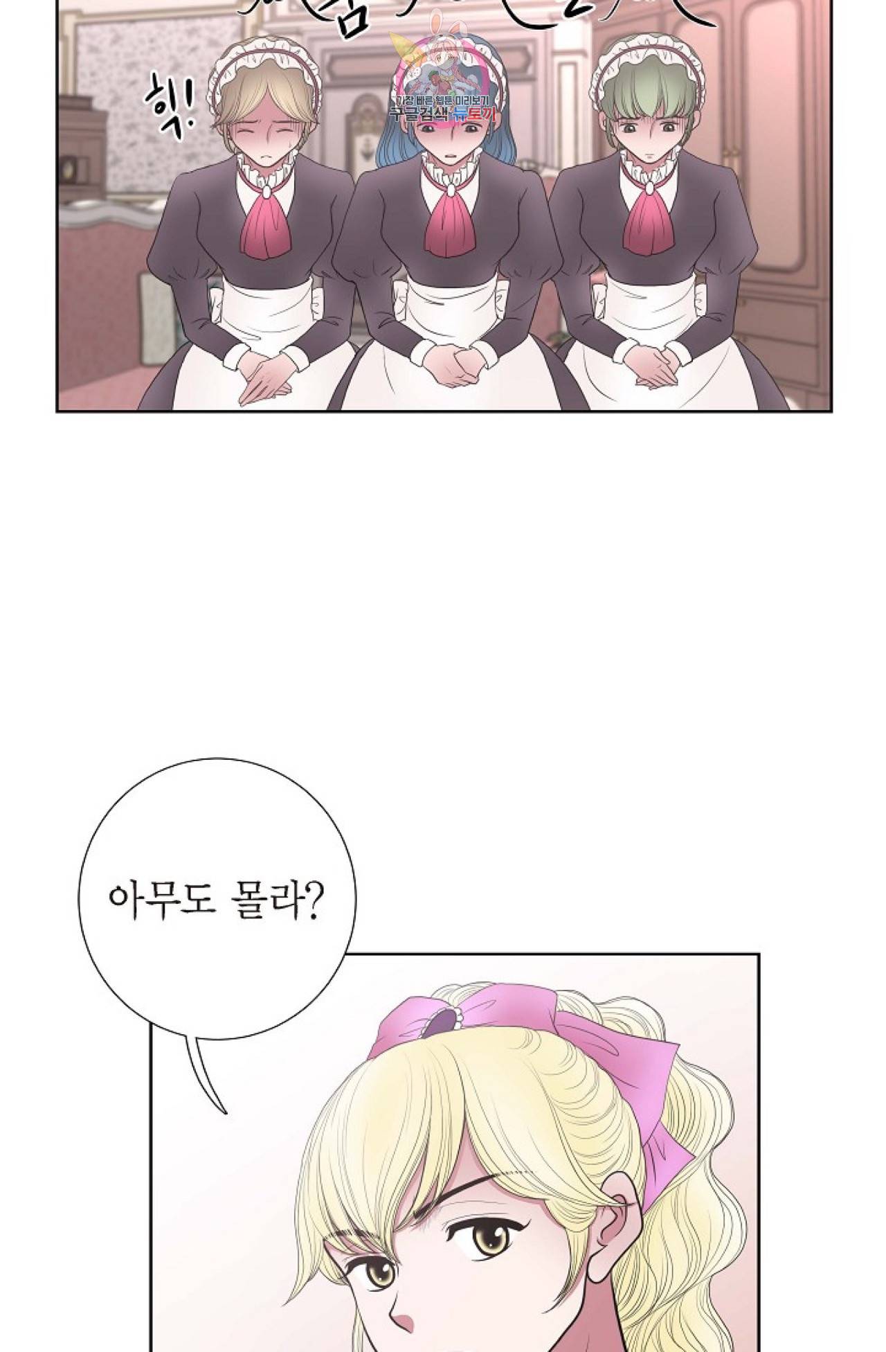 폐하의 무릎 위  27화 5