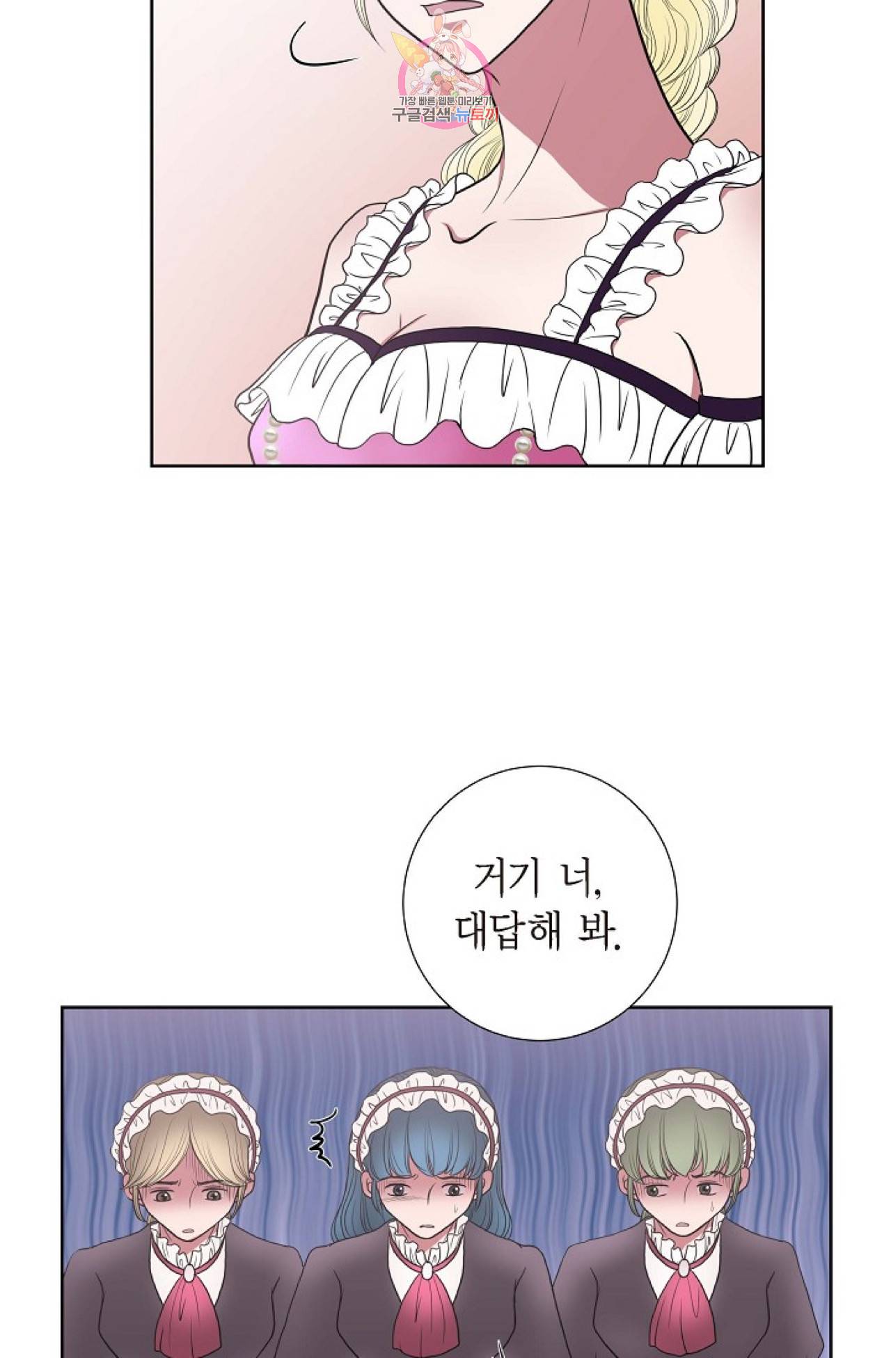 폐하의 무릎 위  27화 6
