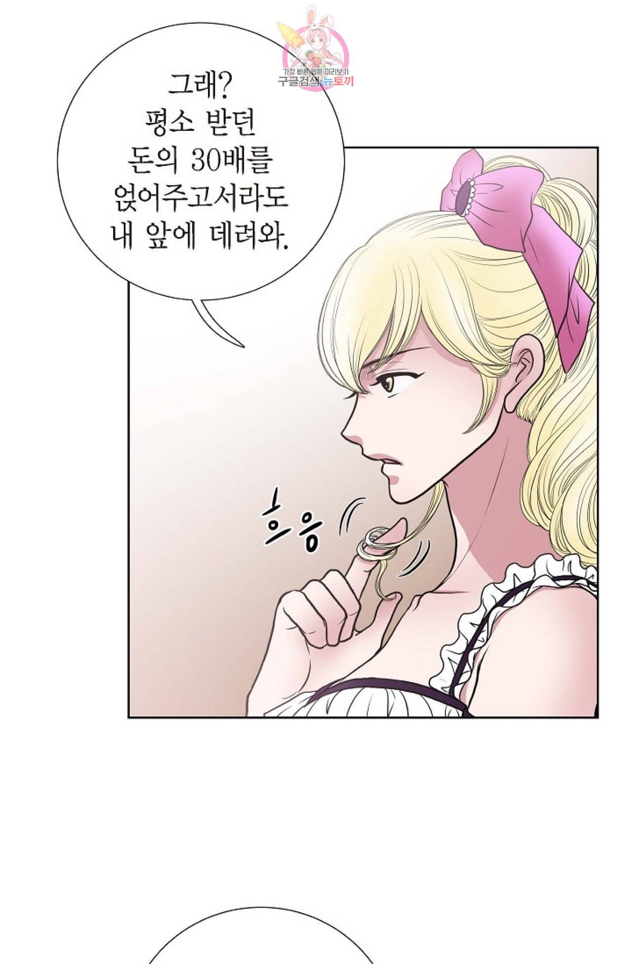 폐하의 무릎 위  27화 8
