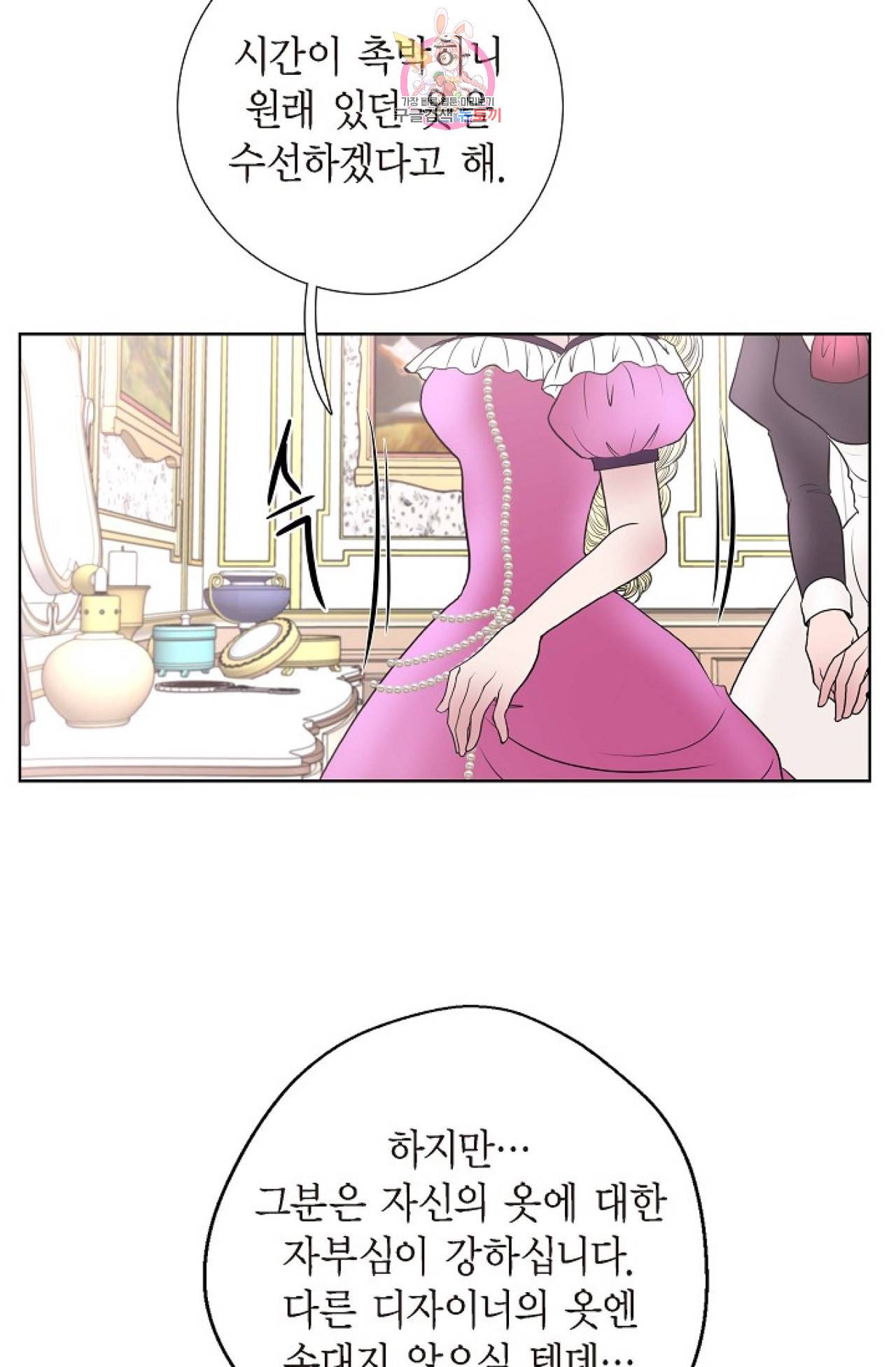 폐하의 무릎 위  27화 9