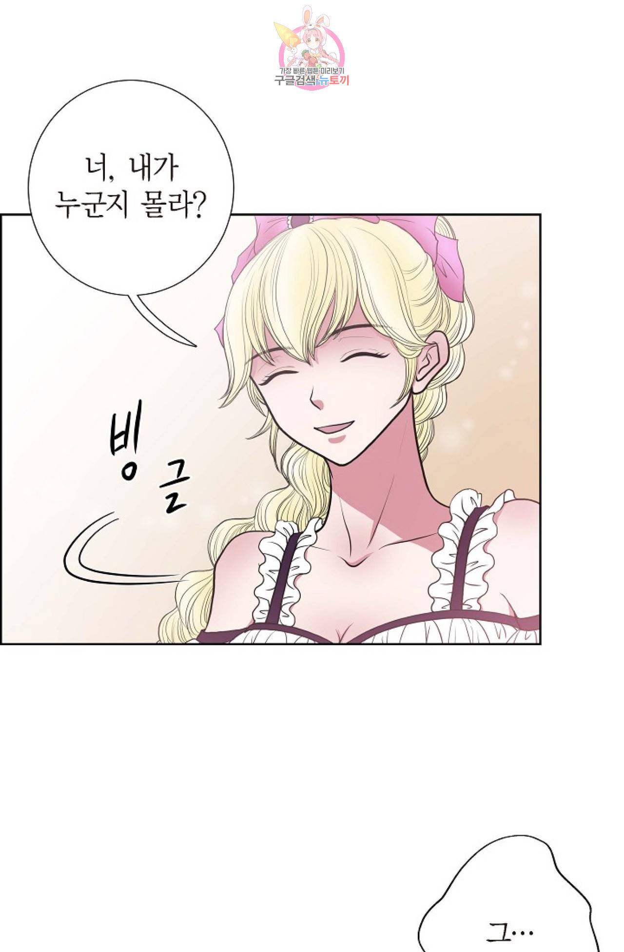폐하의 무릎 위  27화 11
