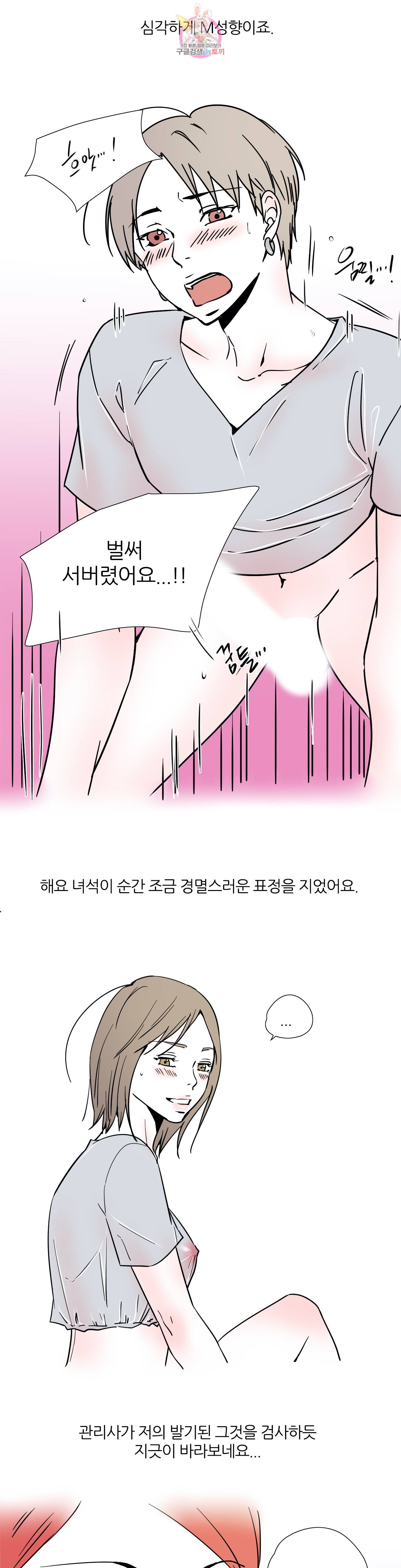 하고 싶게 20화 3