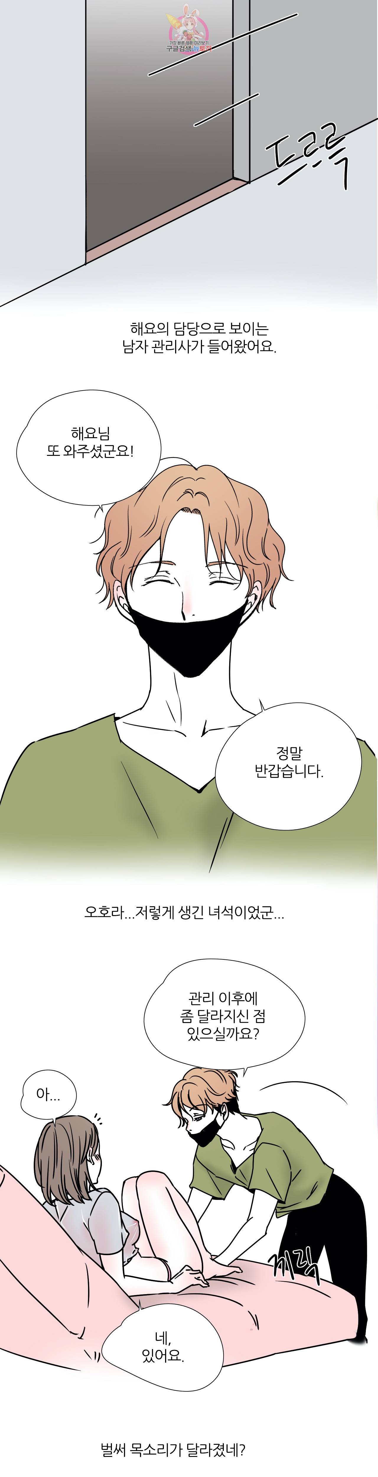 하고 싶게 20화 6