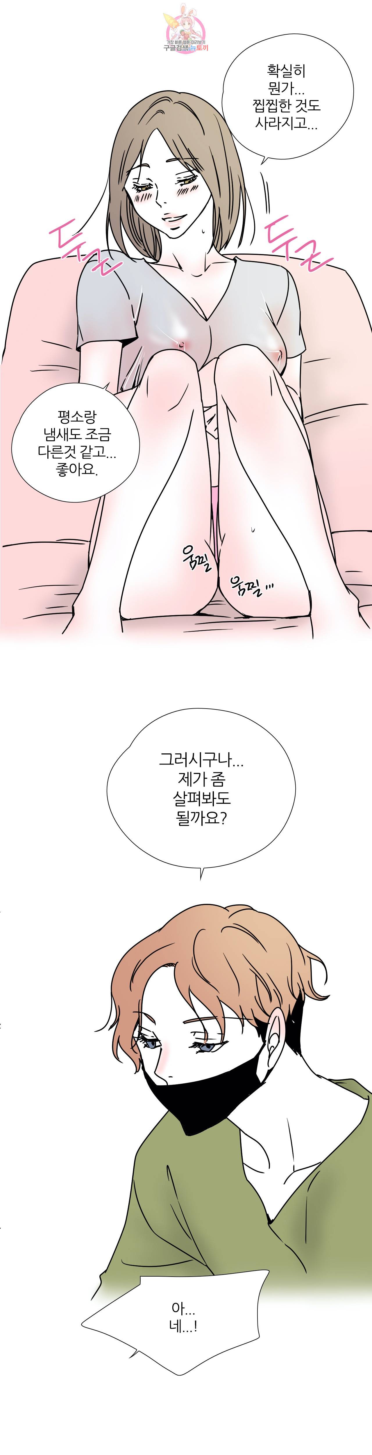 하고 싶게 20화 7