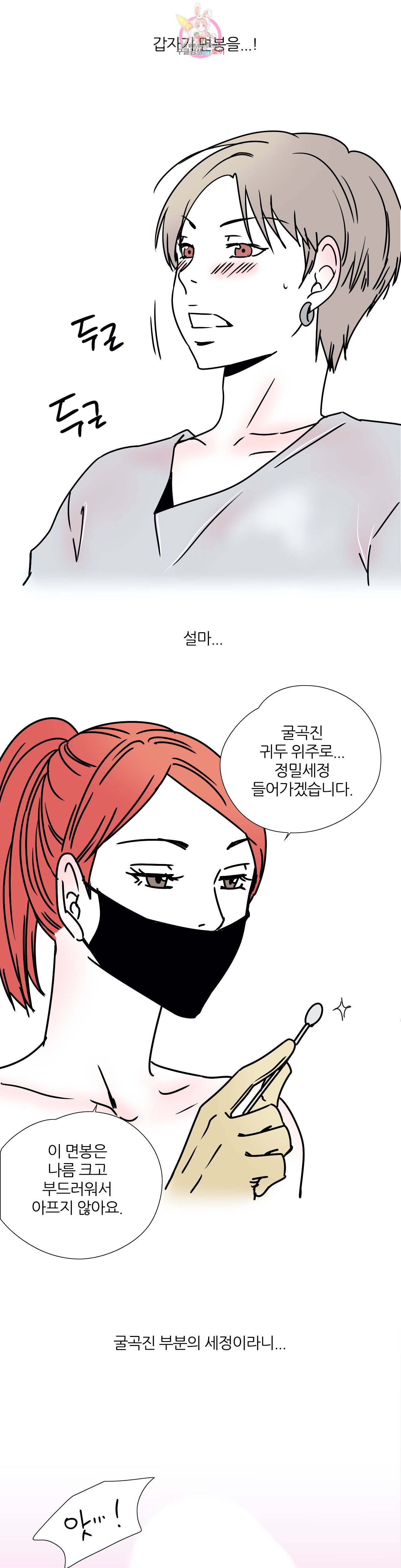 하고 싶게 20화 9