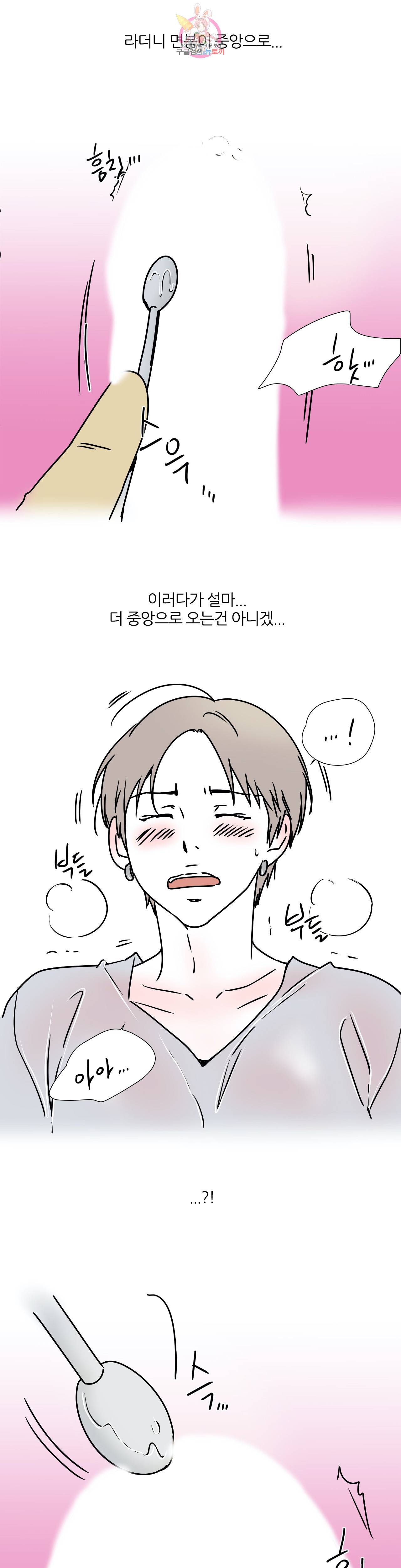 하고 싶게 20화 11