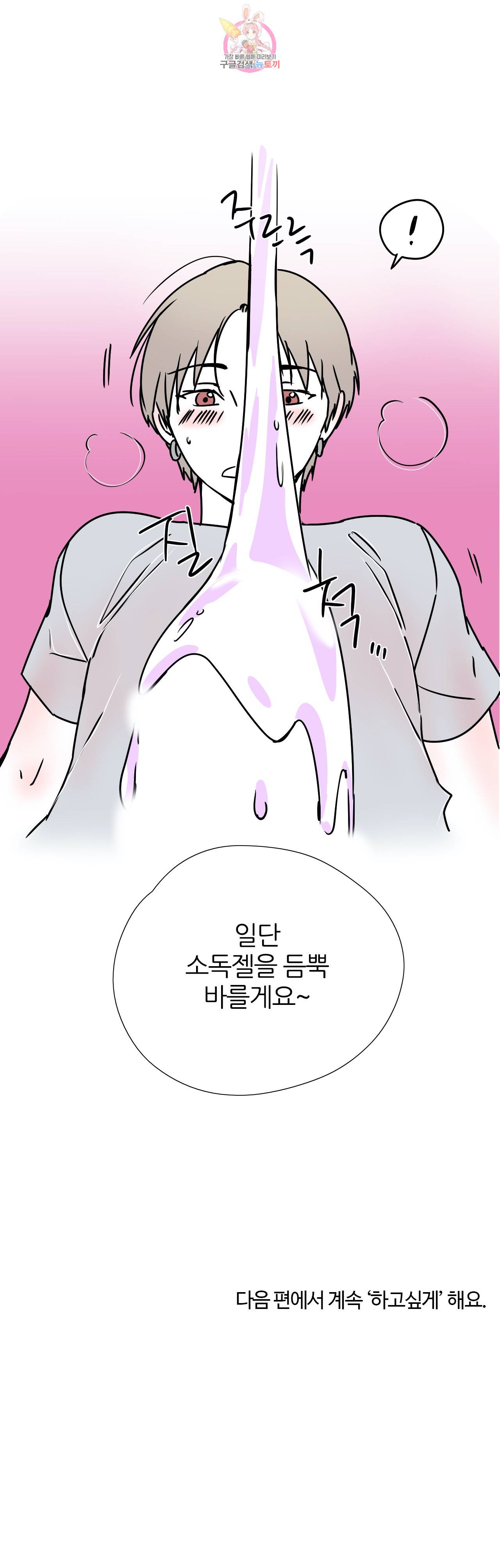 하고 싶게 20화 13