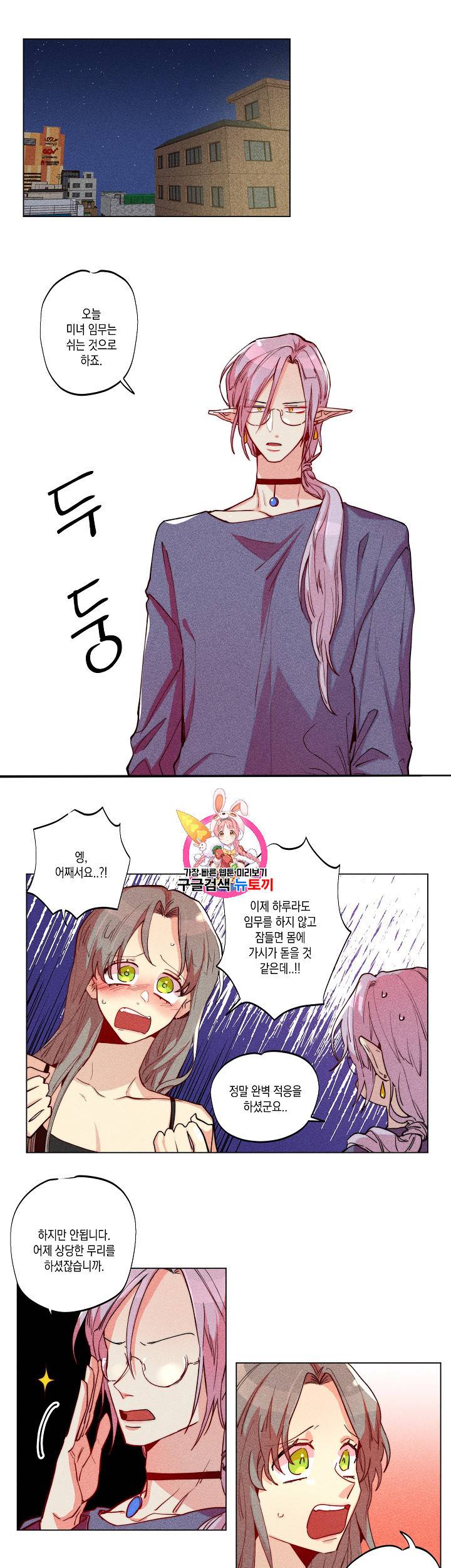 마녀, 30세 26화 1