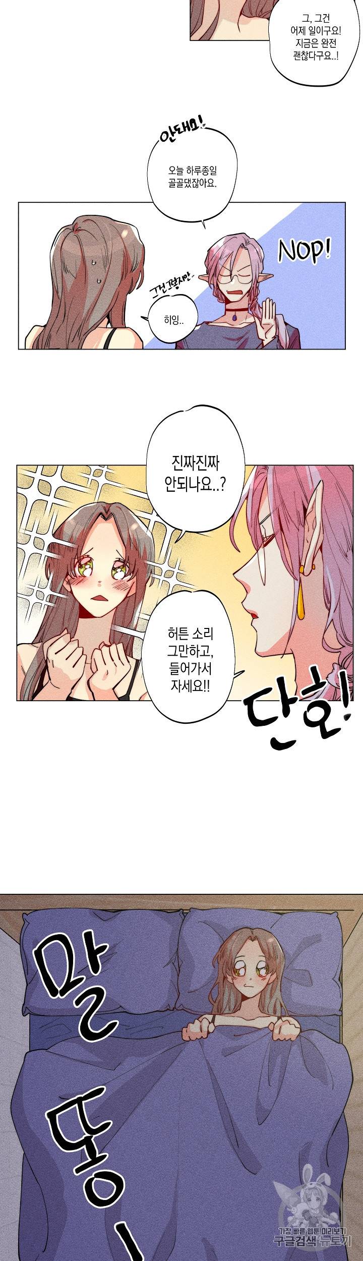 마녀, 30세 26화 2