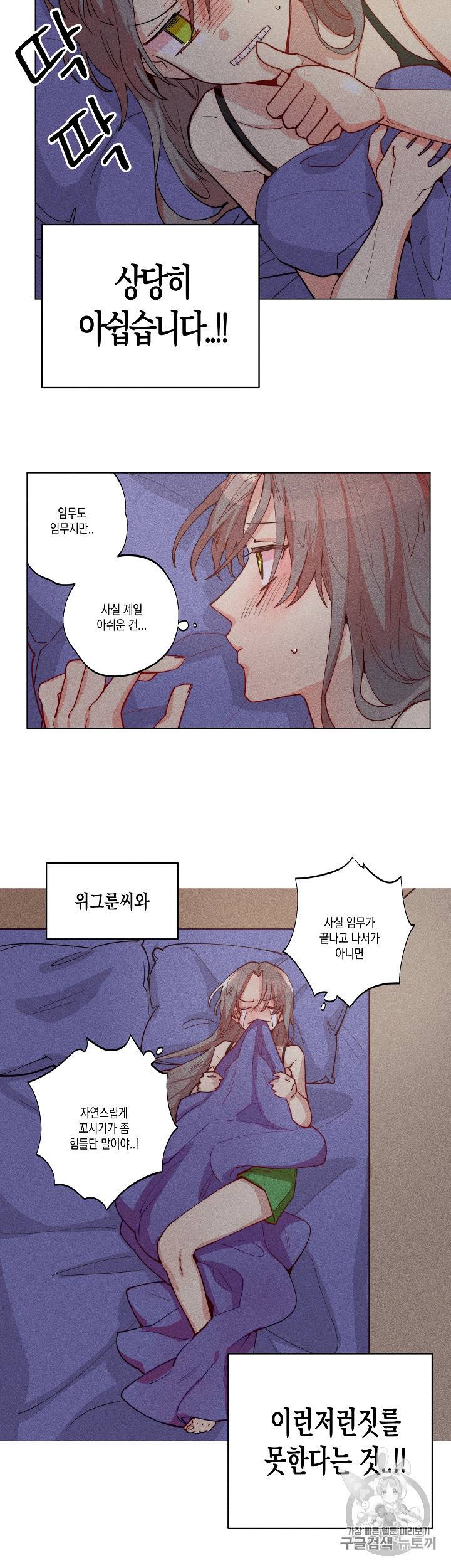 마녀, 30세 26화 4