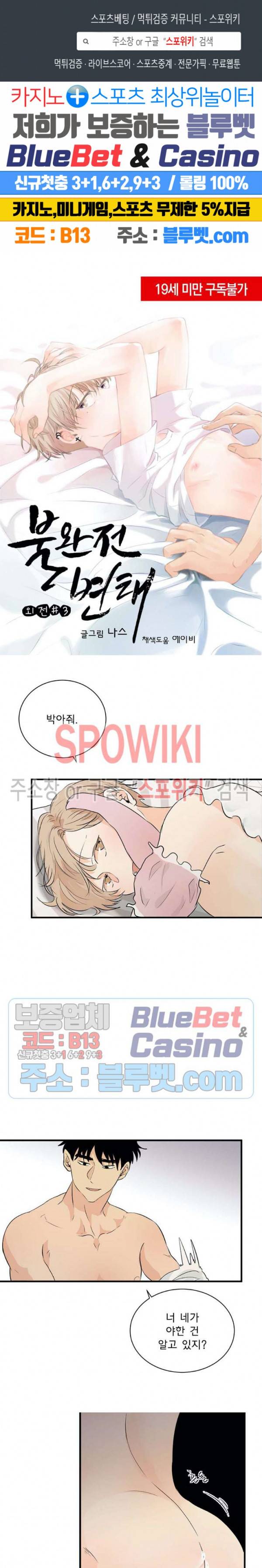 불완전 변태 58화 외전 3화 1