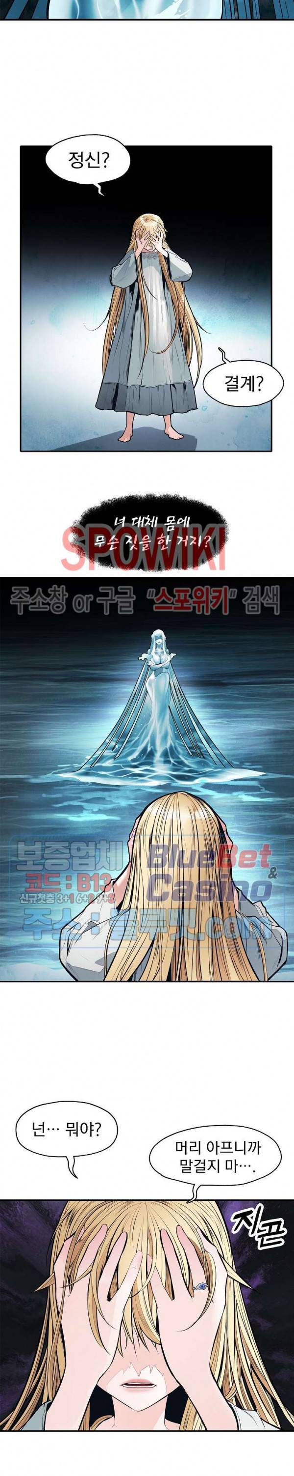 묵향 다크레이디 57화 3