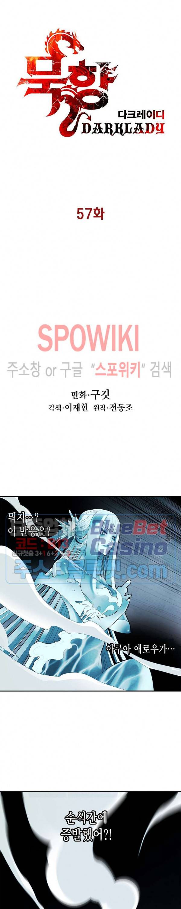 묵향 다크레이디 57화 6
