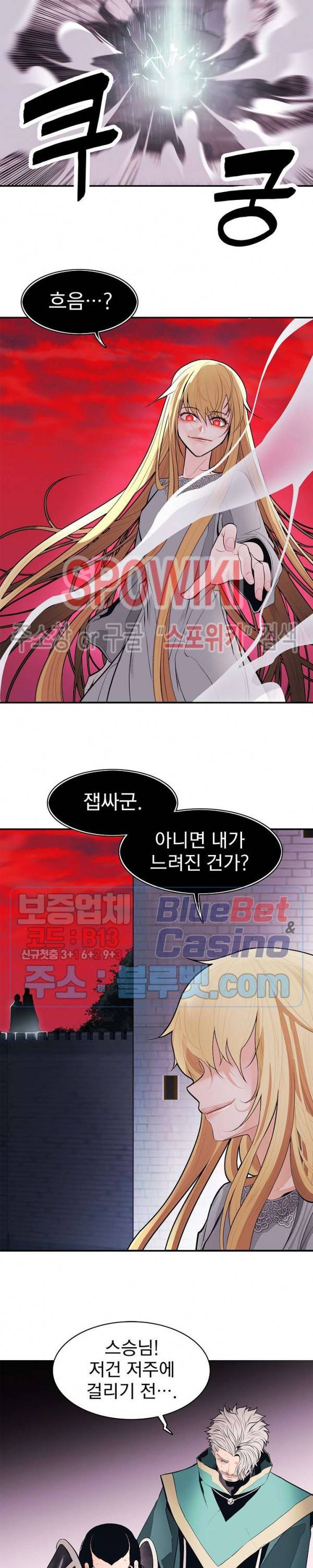 묵향 다크레이디 57화 30
