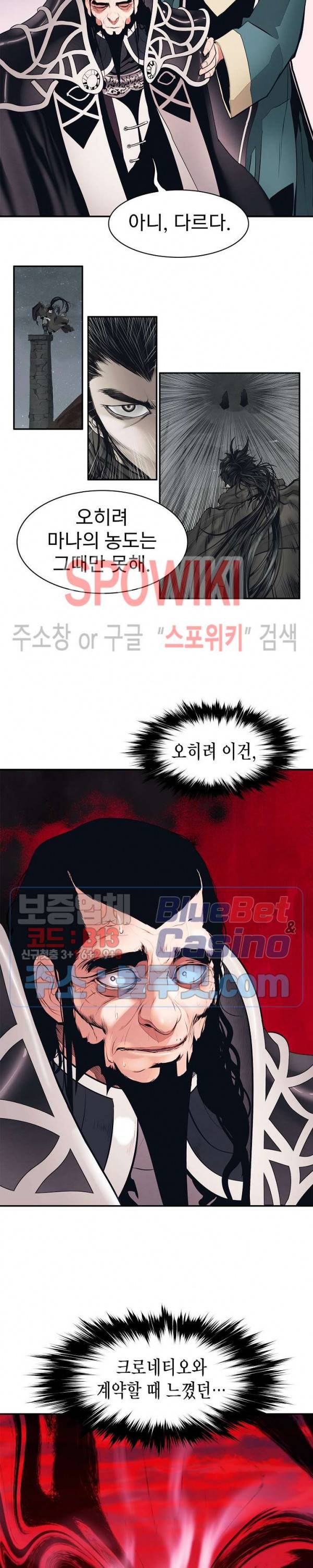 묵향 다크레이디 57화 31