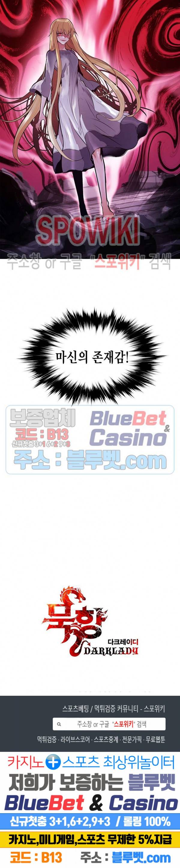 묵향 다크레이디 57화 32