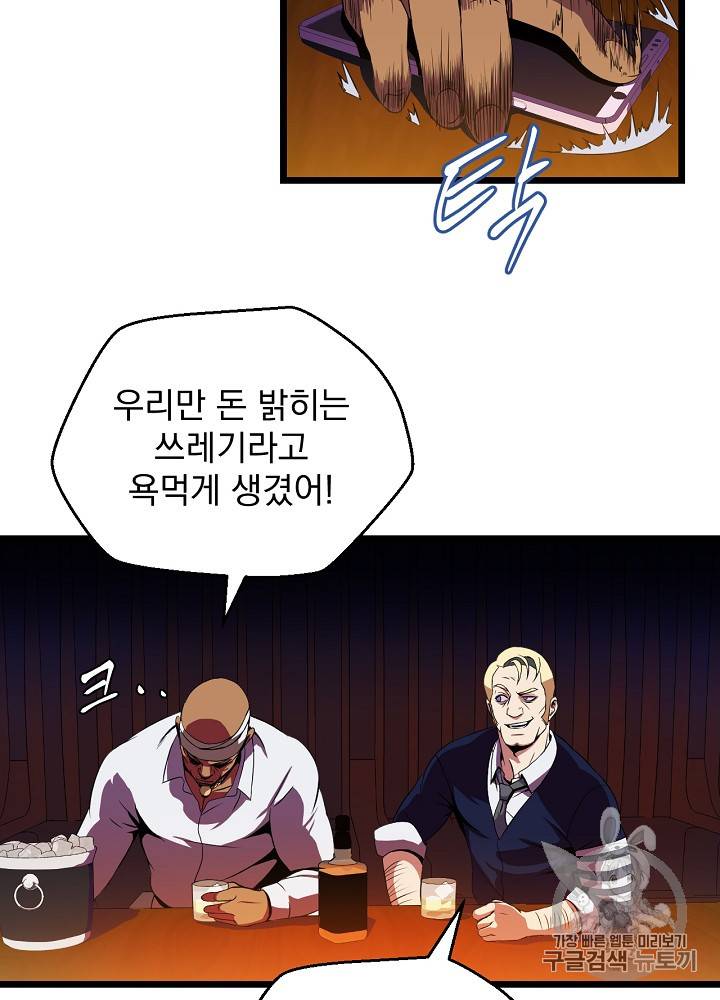 킬 더 히어로 8화 12