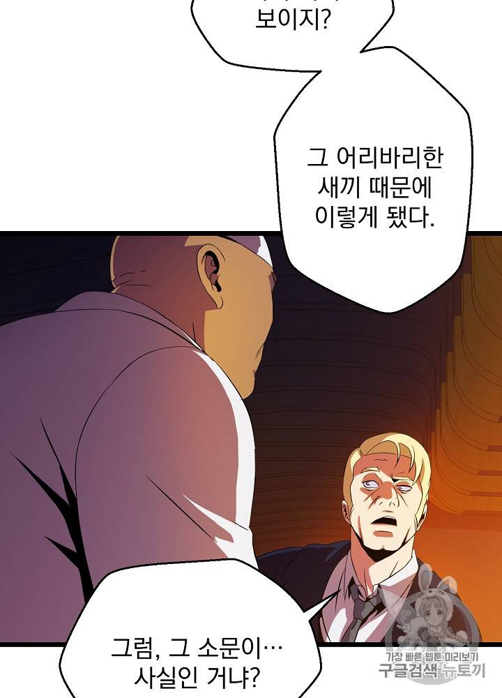 킬 더 히어로 8화 16