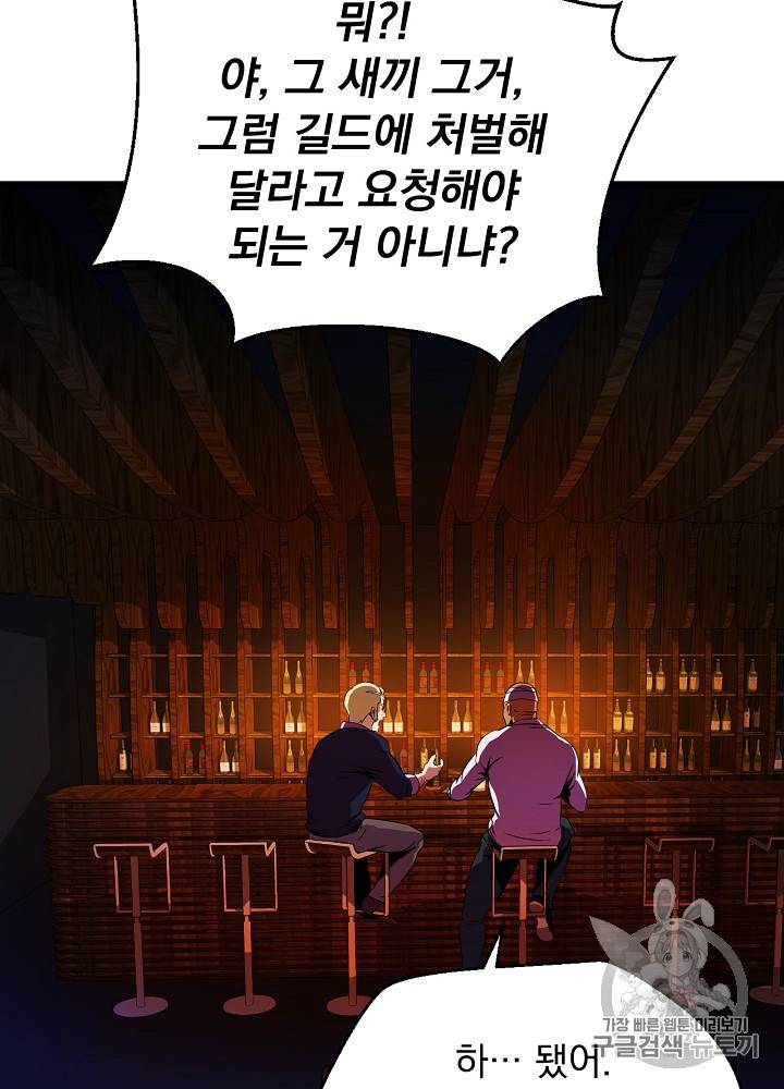 킬 더 히어로 8화 19