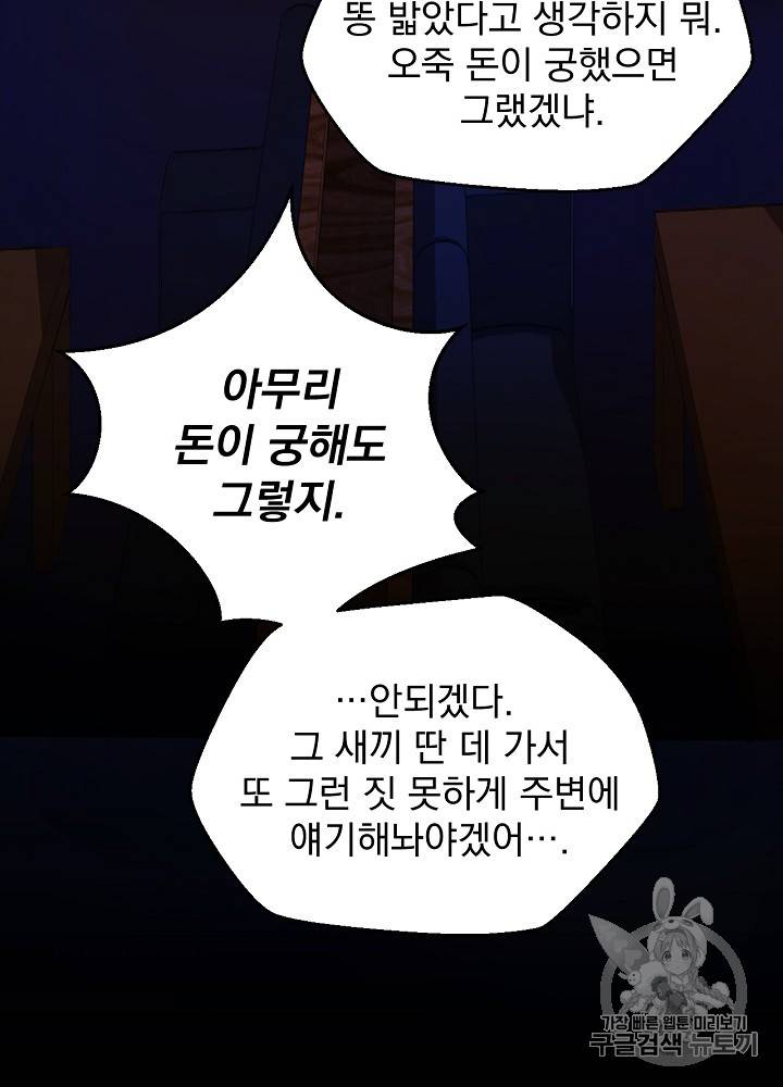 킬 더 히어로 8화 20