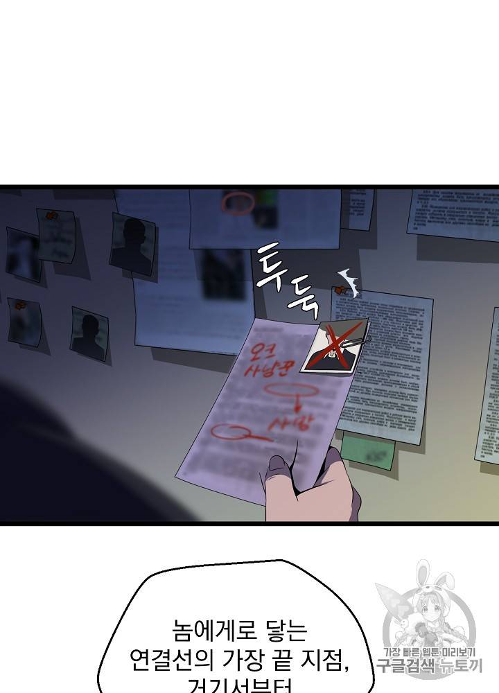 킬 더 히어로 8화 26