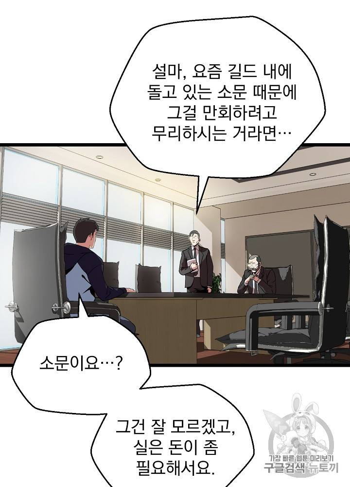 킬 더 히어로 8화 29