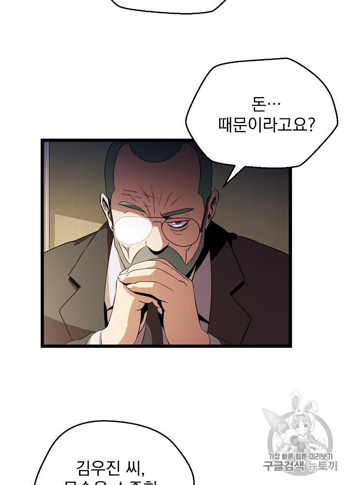킬 더 히어로 8화 30