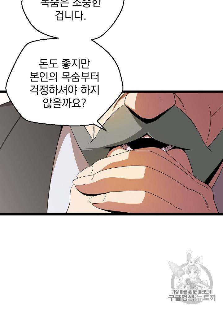 킬 더 히어로 8화 31