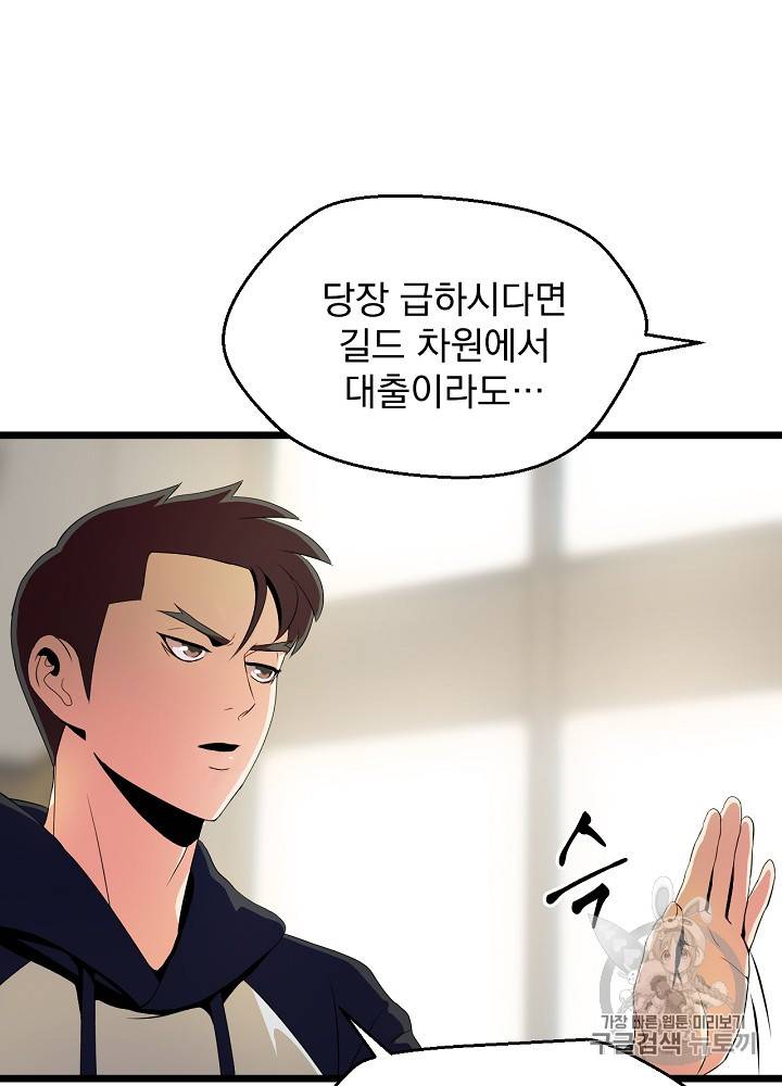 킬 더 히어로 8화 32