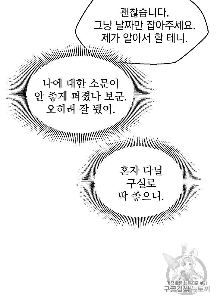 킬 더 히어로 8화 33
