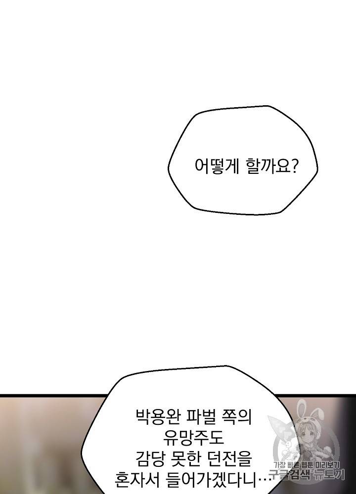 킬 더 히어로 8화 38