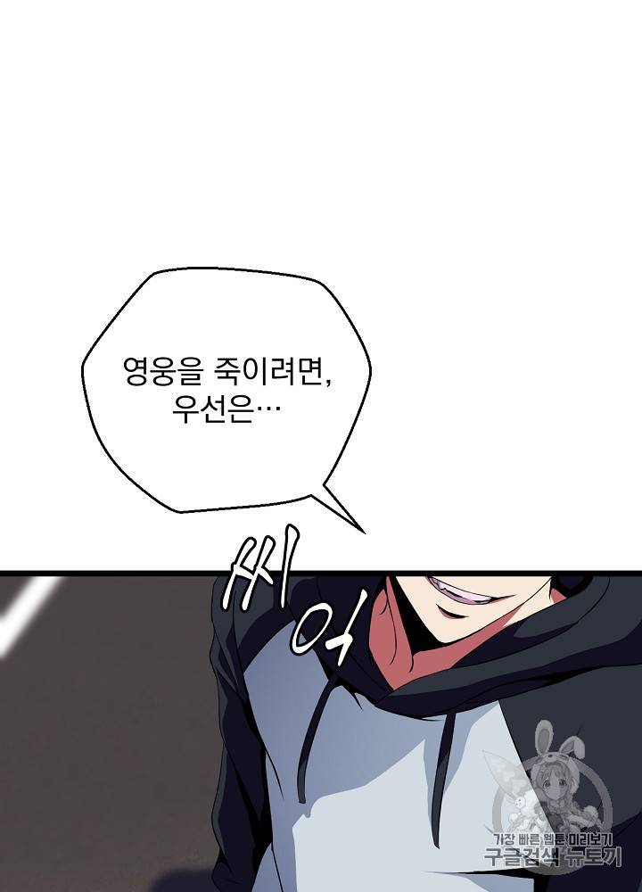 킬 더 히어로 8화 42