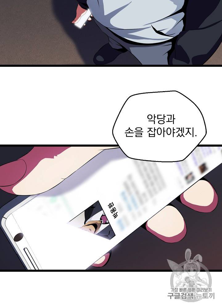 킬 더 히어로 8화 43