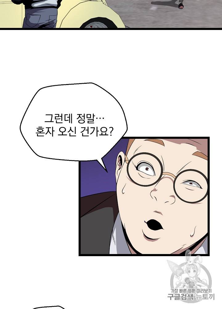킬 더 히어로 8화 46