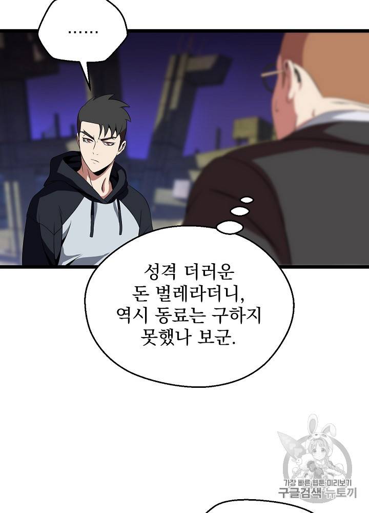 킬 더 히어로 8화 47