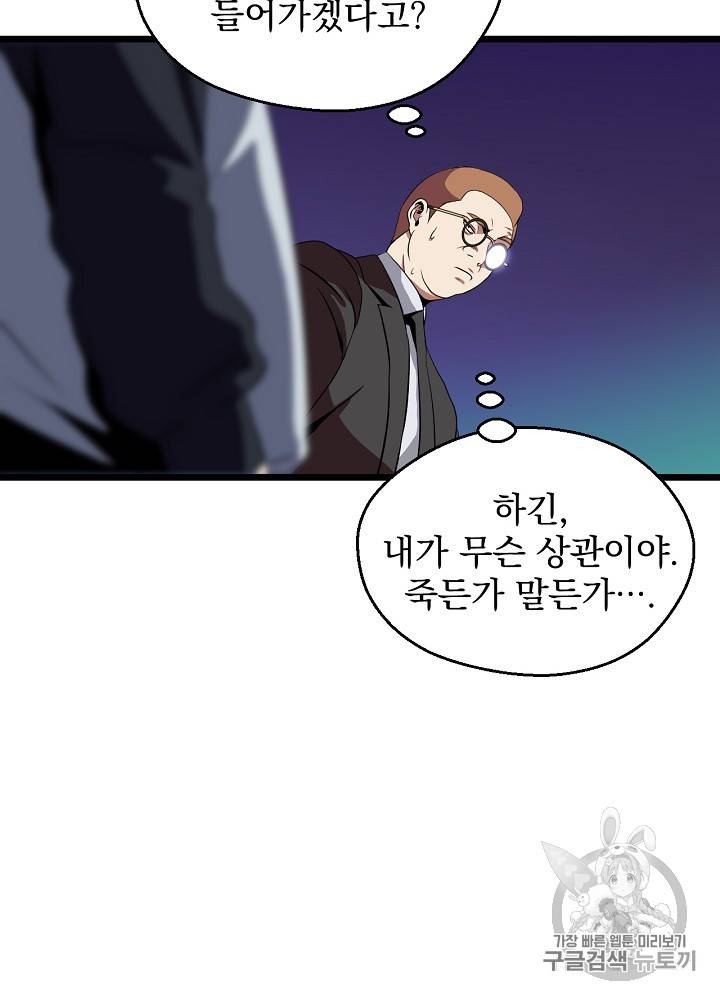 킬 더 히어로 8화 49