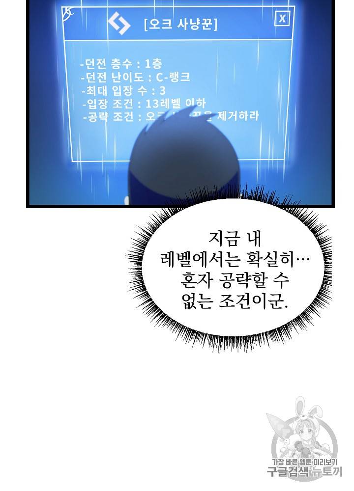 킬 더 히어로 8화 53