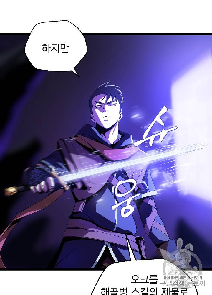 킬 더 히어로 8화 54