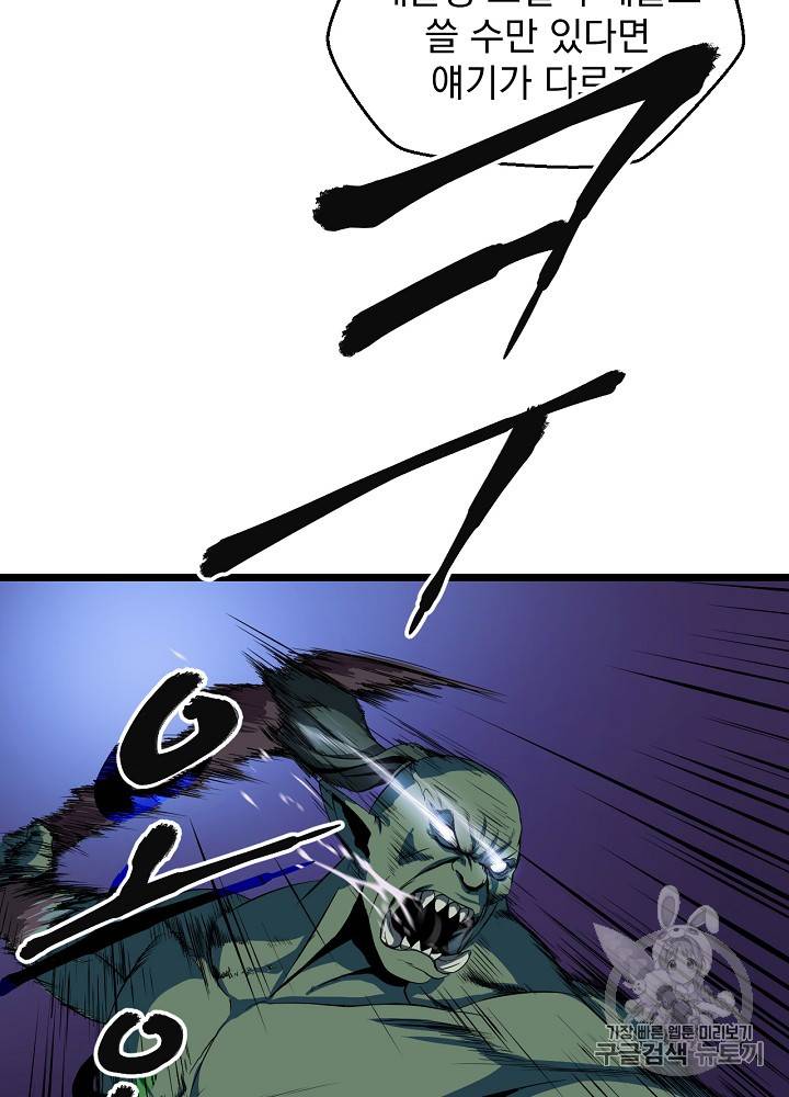 킬 더 히어로 8화 55