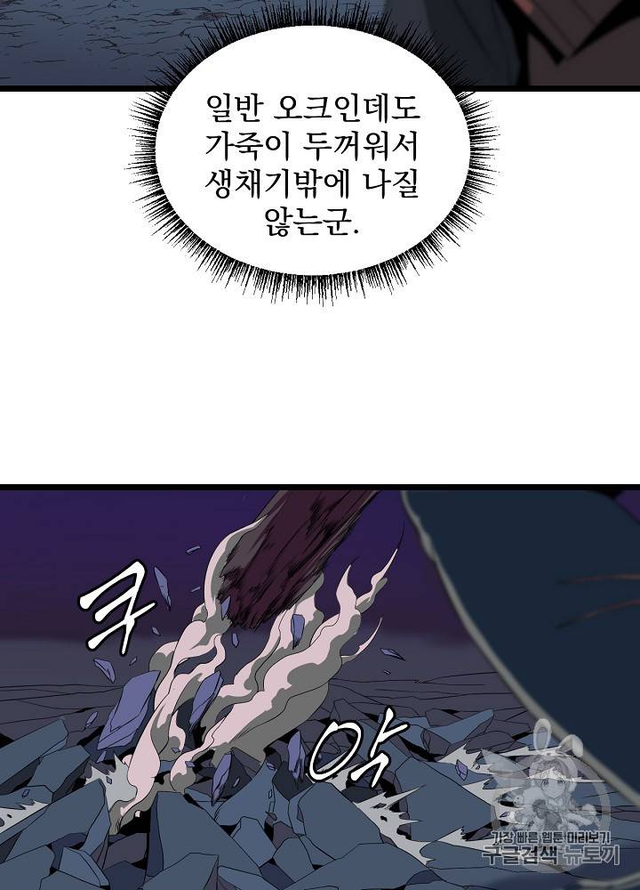 킬 더 히어로 8화 62