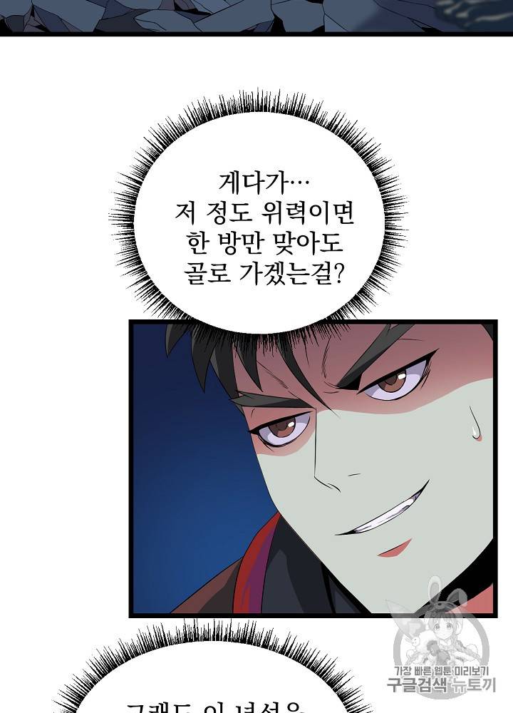 킬 더 히어로 8화 63