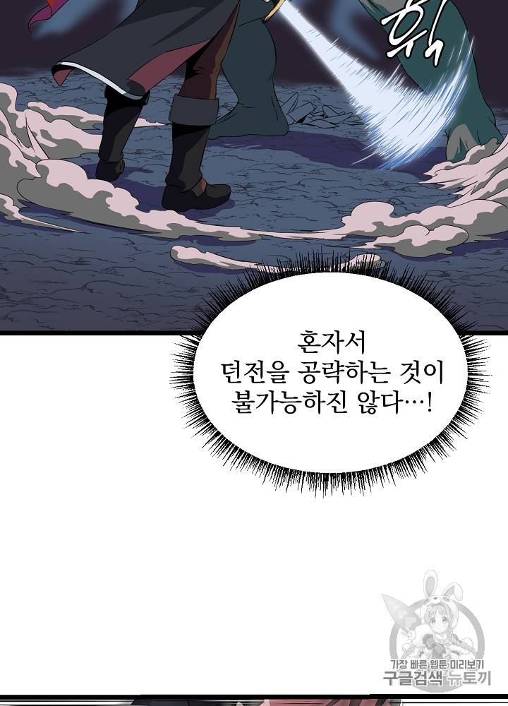 킬 더 히어로 8화 65