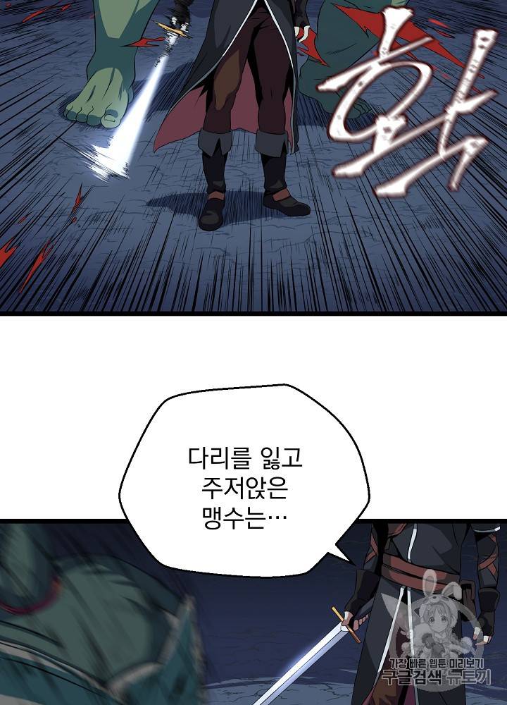 킬 더 히어로 8화 77