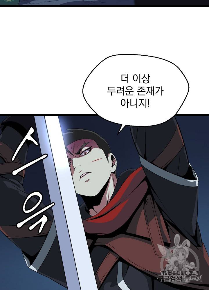 킬 더 히어로 8화 79
