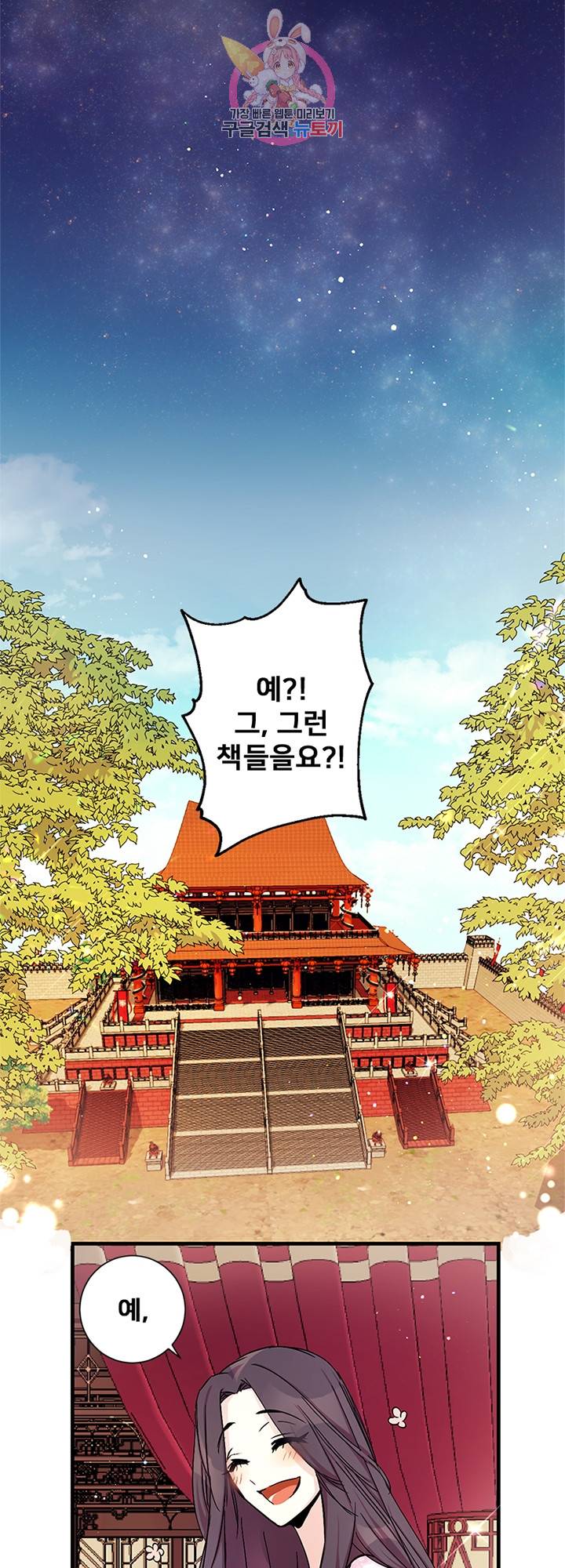 황후궁 체대생 14화 5