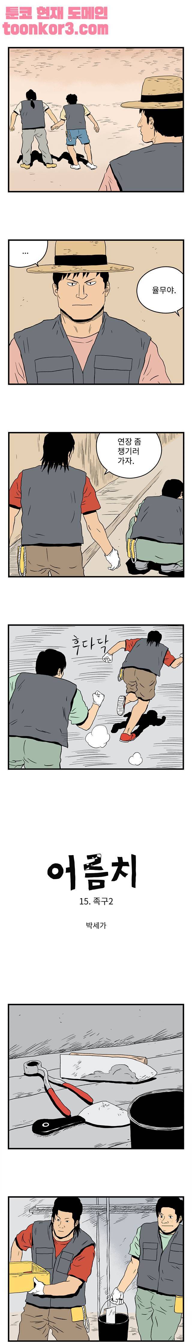 어름치 15화 1