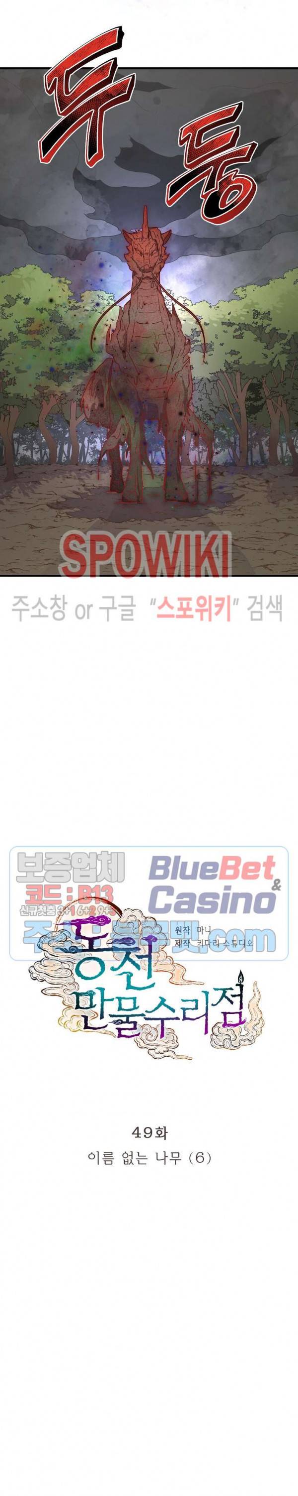 동천 만물수리점 49화 2